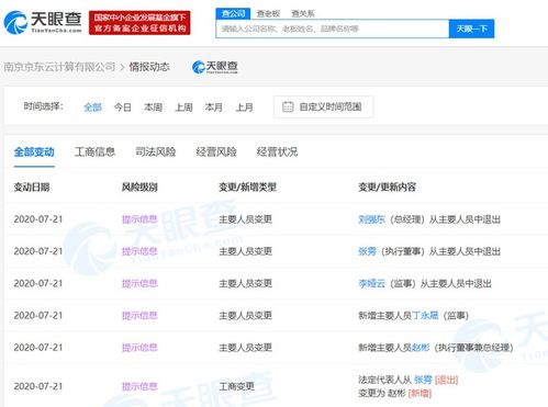 劉強東卸任南京京東云計算總經(jīng)理，軟件服務戰(zhàn)略或迎調(diào)整